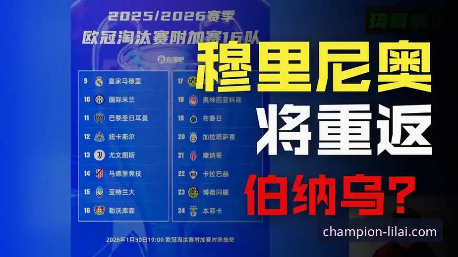 资深用户分享欧冠半决赛实战体验，利来体育平台看球心得全解析