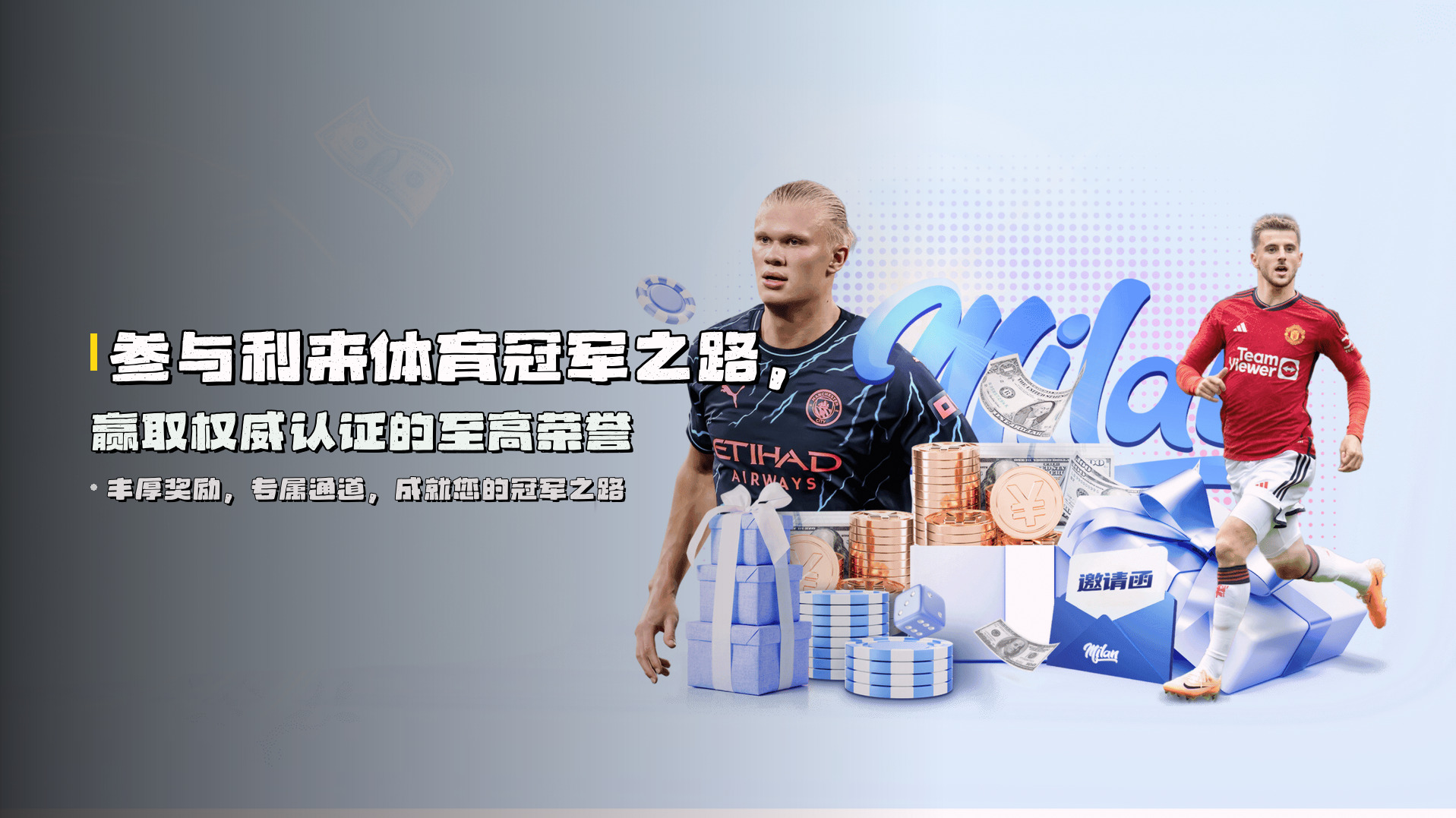 参与<strong>利来体育冠军之路</strong>，赢取权威认证的至高荣誉