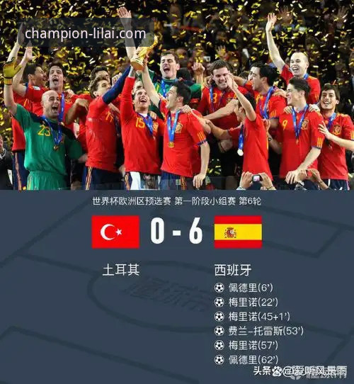 西班牙4-0大胜沙特！世界杯首胜背后三大变革信号与利来体育冠军之路最新动态
